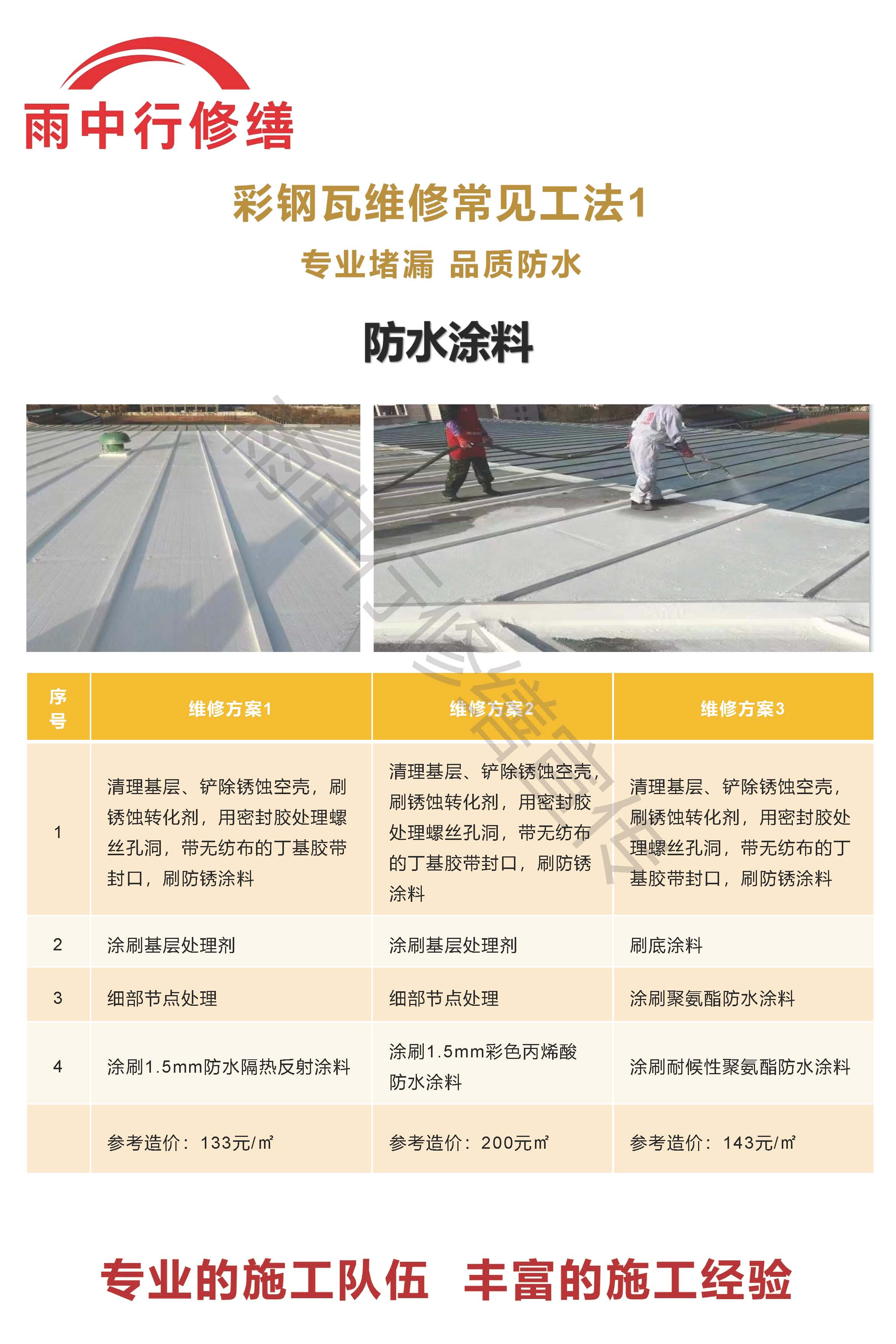 凤泉专业彩钢瓦防腐翻新服务